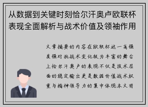 从数据到关键时刻恰尔汗奥卢欧联杯表现全面解析与战术价值及领袖作用 从数据到关键时刻恰尔汗奥卢欧联杯表现全面解析与战术价值及领袖作用