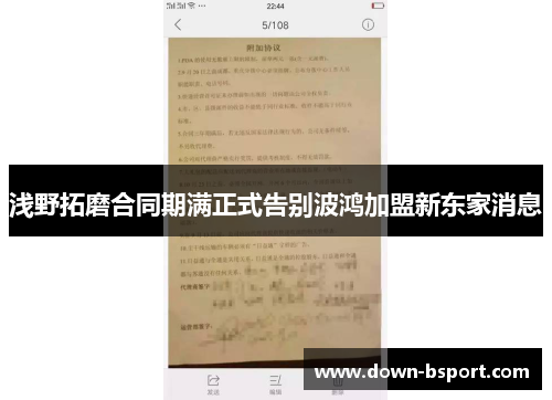 浅野拓磨合同期满正式告别波鸿加盟新东家消息 浅野拓磨合同期满正式告别波鸿加盟新东家消息