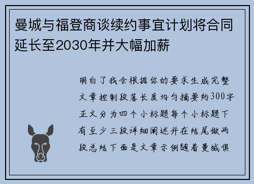 曼城与福登商谈续约事宜计划将合同延长至2030年并大幅加薪 曼城与福登商谈续约事宜计划将合同延长至2030年并大幅加薪